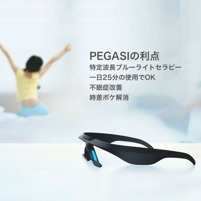 正規激安 PEGASI ライトセラピー メガネ 光療法 睡眠障害