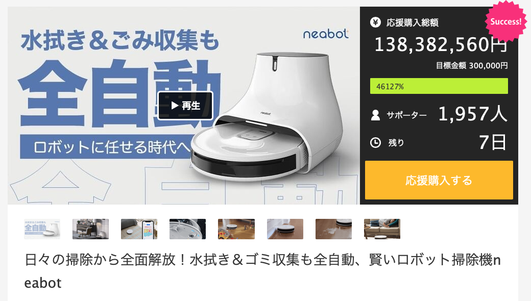 賢いロボット掃除機neabot「NoMo Q11」、Makuakeでの応援購入総額が1億