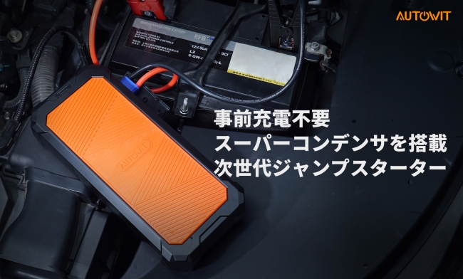 AUTOWIT SuperCap 2 Lite ジャンプスターター　【ほぼ新品】