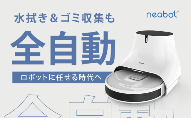 掃除・水拭き/自動ゴミ収集】超吸引力4000Pa Neabot Q11 ロボット掃除