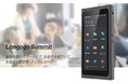 【ブラックフライデー特撰セール】「Langogo Summit」多機能AI翻訳機、初めての写真翻訳機能を搭載!Amazonにてセール開催!最大53%オフ!【11/28当日】
