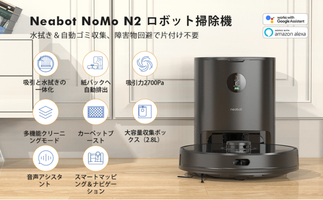 Neabot NoMo N2 ロボット掃除機 自動ゴミ収集 ☆付属品有り☆-