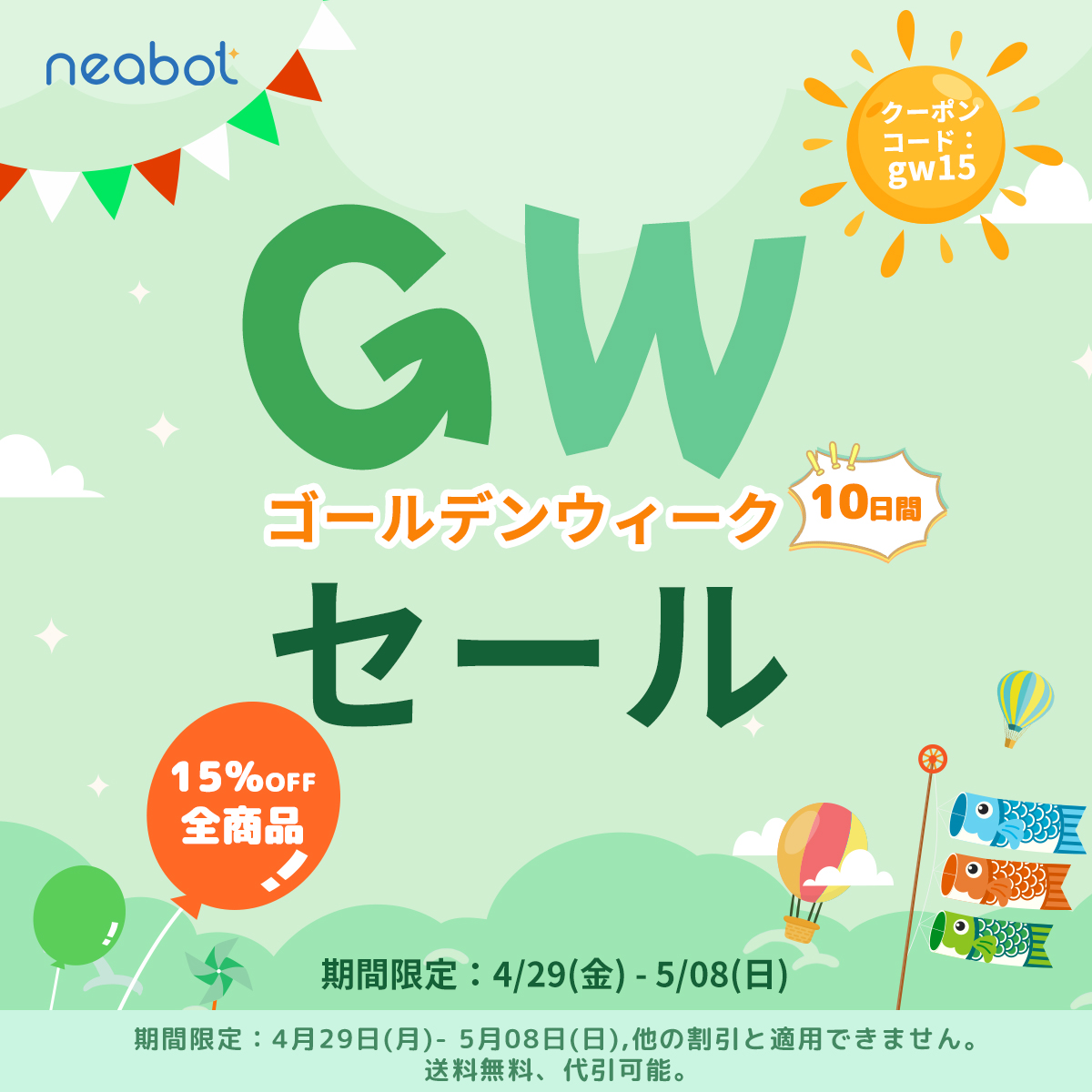 【2022年GW大セール】4/29-5/08に、大人気のロボット掃除機と