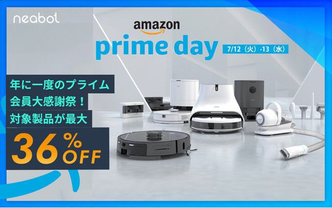 年に一度のプライム会員大感謝祭！Amazon「プライムデー」にて