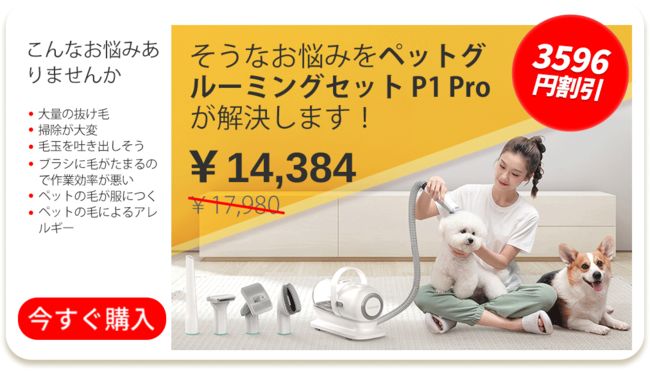 Neabot ペット美容器 P1 Pro グルーミングセット 犬猫用バリカン