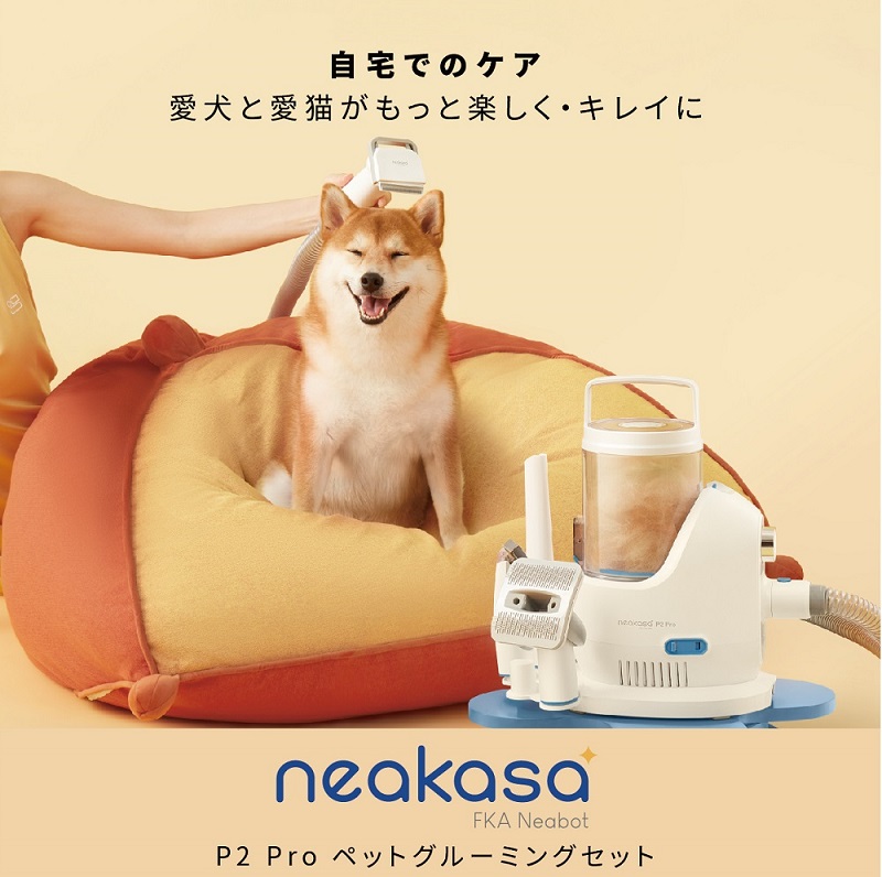 ◆ Neakasa ネアカサ P2 Pro  ペットグルーミングセット