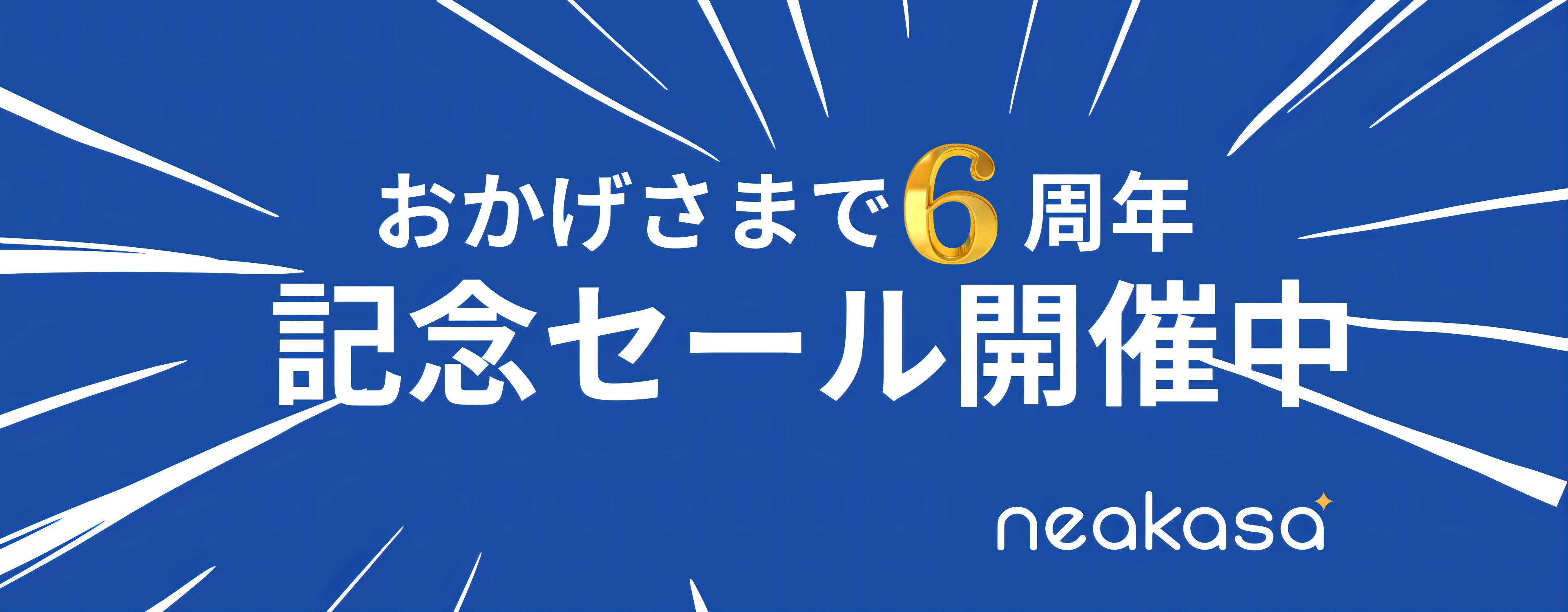 8月 お盆SALE！ 最大3000円OFF！