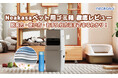 【期間限定20%OFF】家庭の“ニオイ問題”を徹底ブロック!Neakasaの「EVOH三重防臭ごみ箱」】、今だけ3,104円で購入可能!!