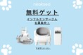 Neakasa、大人気のペット家電を体験できるインフルエンサー募集を開始