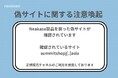 Neakasa、偽サイトに関する注意喚起を発表SNS広告経由の不正サイト誘導に警戒呼びかけ