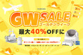 【最大40%OFF】Neakasa公式サイト限定「ゴールデンウイークSALE」開催、自動猫トイレや空気清浄機、衣類スチーマーがお得に