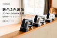 吸着式衣類スチーマー「Neakasa Magic 1」に新色グレー・シルバーが登場！梅雨の衣類ケアをもっとスマートに