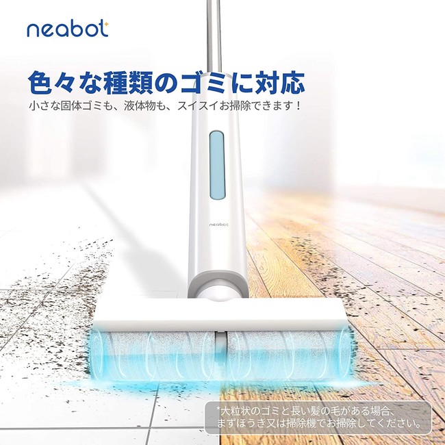 軽い力で楽々拭き掃除ができるコードレス回転モップクリーナー「Neabot