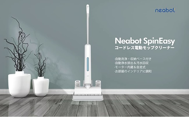 軽い力で楽々拭き掃除ができるコードレス回転モップクリーナー「Neabot SpinEasy」が新発売！｜ジェンハイジャパンのプレスリリース