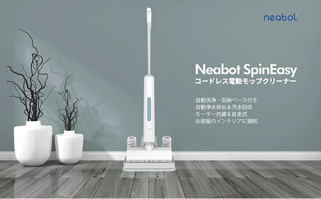 軽い力で楽々拭き掃除ができるコードレス回転モップクリーナー Neabot Spineasy が新発売 Genhigh ジェンハイ のプレスリリース