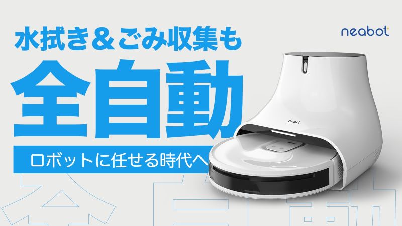 美品】Neabot nomo Q11 ロボット掃除機 ニーボット tic-guinee.net