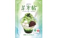 この夏も会える!静岡の風物詩「茶氷プロジェクト」2025始動