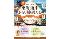 東海道の宿場町を気軽に楽しむ新企画！「東海道中ふらり静岡たび　－手形をおともに御宿場巡り－」を初開催