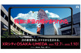 ドコモ×阪急阪神百貨店×阪急阪神不動産 「XRシティ（TM）OSAKA-UMEDA」スタート ～大阪梅田エリアでXR体験イベントを期間限定開催～