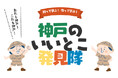 CINE LAB「知って学ぶ!作って学ぶ!神戸のいいとこ発見隊」 ワークショップ開催 ~ 9月20日(土)OSシネマズ神戸ハーバーランドで開催!~