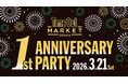 「タイムアウトマーケット大阪」1周年記念イベント。 3/21（土）限りの祝祭。 17の名店、音楽、エンターテインメントが交差する大阪最大級のアニバーサリーパーティー開催。