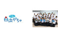 中学生が地域をプロデュース、ご当地カプセルトイ「白浜がちゃ」第二弾！ 6月1日（月）より販売を開始します！（お知らせ） ～産学官連携の地域コミュニティ「白浜コネクトプロジェクト」～