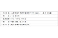 2026年8月3日から旧千里阪急ホテルの解体工事に着手します