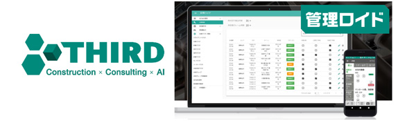 AI不動産管理プラットフォーム「管理ロイド」を開発・運営するTHIRDに対して 双日商業開発、東急不動産ホールディングス、森トラスト、東京建物、阪急阪神不動産のCVCファンドから投資を実行