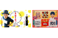 お年玉ｂｉｇ ｔｂｓラジオ 土曜朝６時 木梨の会 一部くじ売り場限定で ノリさん直筆メッセージ入りコラボステッカーを本日より配布 リスナープレゼントの目玉は 国立競技場 のイス 独立行政法人日本スポーツ振興センターのプレスリリース