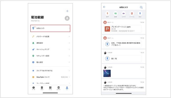 ビジネスチャット Wowtalk に トークお気に入り機能 管理画面からのトーク取り消し機能 追加のお知らせ ワウテック株式会社のプレスリリース