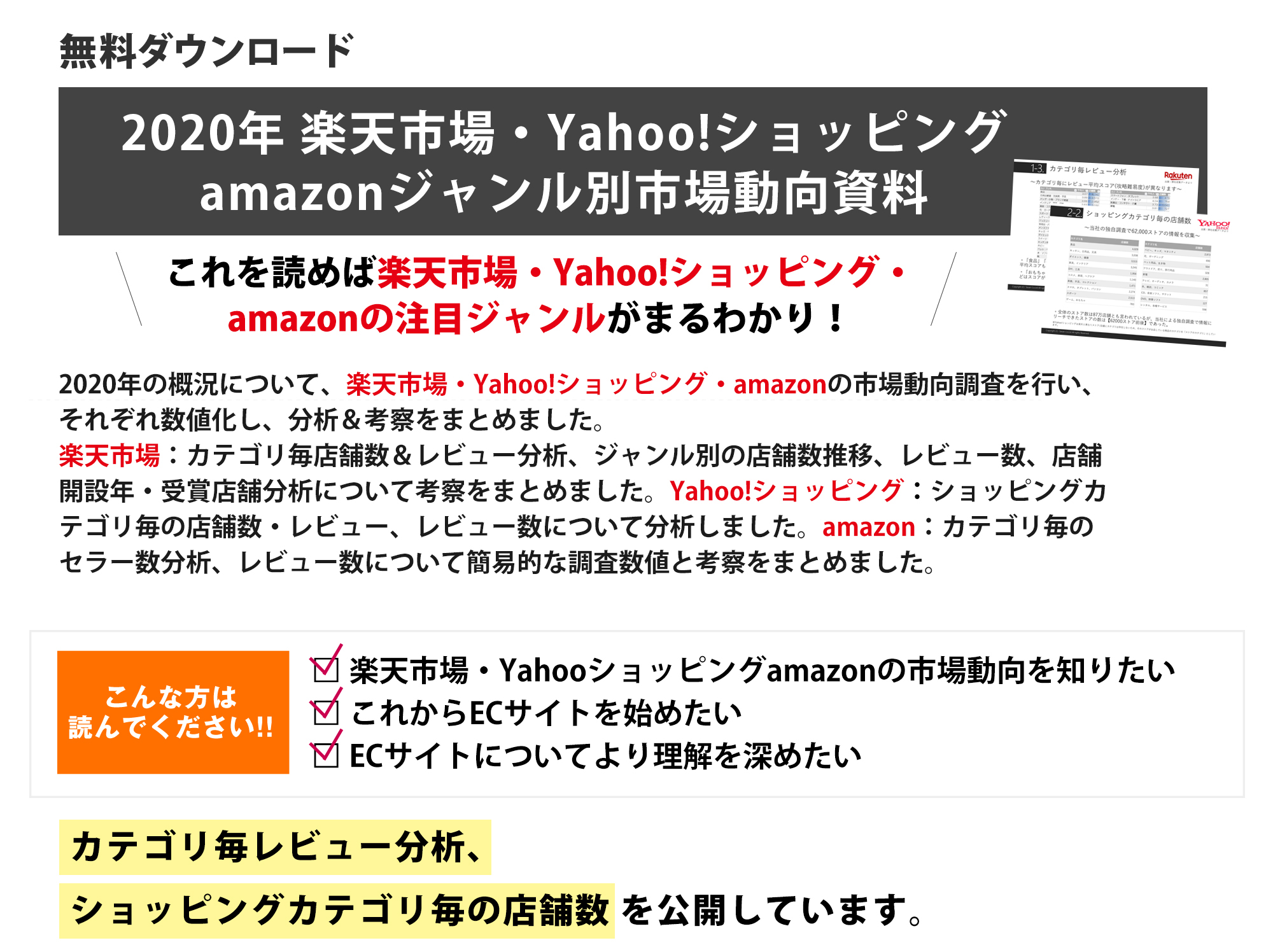 サヴァリ株式会社 Ec関連事業者向け モール市場動向資料リリース サヴァリ株式会社のプレスリリース