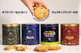 ヒルトン、「チョコチップクッキーの日」を記念し、国内「ダブルツリーbyヒルトン」でインスタグラムキャンペーンを5月22日（金）より開催