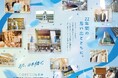 【コレド日本橋】たくさんの出会いに感謝をこめて 閉館イベント・キャンペーンを開催