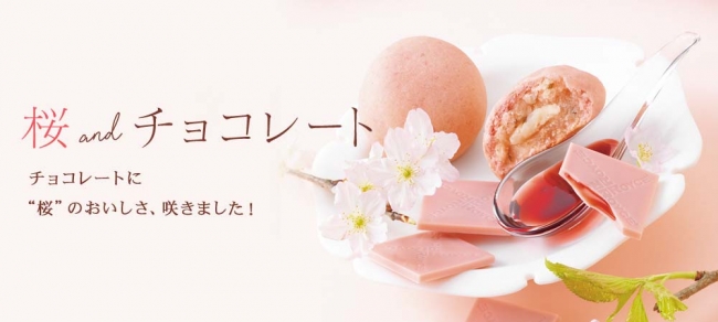 限定商品・新登場】チョコレートに咲いた“桜”のおいしさ満開!桜香るチョコレート第二弾を3月18日（直営店は3月15日）より販売中!!｜株式会社ロイズ コンフェクトのプレスリリース