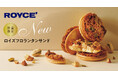 【ロイズ】ナッツ × ジャンドゥーヤ × クッキーの3層仕立て!新商品「ロイズフロランタンサンド」を期間・数量限定で1月9日に発売。