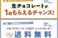 【ロイズ公式オンラインショップ限定】併用可能！生チョコレート[オーレ]が1箱もらえる＆送料無料のチャンス！お得な2大キャンペーン開催中♪
