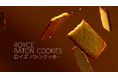 【ロイズ】バトンクッキーの新CMを放映開始。