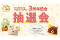 【ロイズ】体験型施設3周年記念！施設のマスコット「カカオクマ」のグッズやチョコレートが当たる抽選会を8月1日、2日、4日に開催。