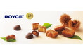 【ロイズ】“栗×チョコレート”の多彩なおいしさで秋を満喫。限定スイーツ7品を9月2日に発売。