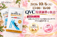 10月6日（火）QVCにて販売決定！機能性表示食品「LDLコレステロールが高めの方のサプリプラス血管サポート」が特別価格で登場
