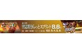 船橋ケイバ 第5回開催〔8月2日（日）～８月6日（木）〕 「習志野きらっとスプリント（SⅡ）」〔8月6日（木）〕開催！