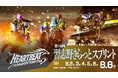 船橋ケイバ 第5回開催〔8月2日（日）～８月6日（木）〕 「習志野きらっとスプリント（SⅡ）」〔8月6日（木）〕開催！