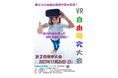 【⼦ども・学⽣VR⾃由研究】11⽉26⽇第2回熊本⼤会開催 推奨テーマは「環境」