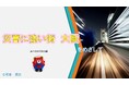 災害時の救命・身元確認・避難所登録をつなぐ「大阪防災二次元コード」構想を公開