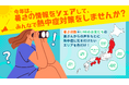 あなたの“暑さの気づき”が誰かのためになる! シェアでつながる熱中症予防「バスクリン発 みんなでつくる熱中症注意報マップ2025」を公開