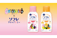キュートな「バーバパパ」デザインが登場! 家族で楽しいバスタイムを 「ソフレ マイルド・ミー ミルク入浴液 バーバパパデザイン」9月より数量限定発売