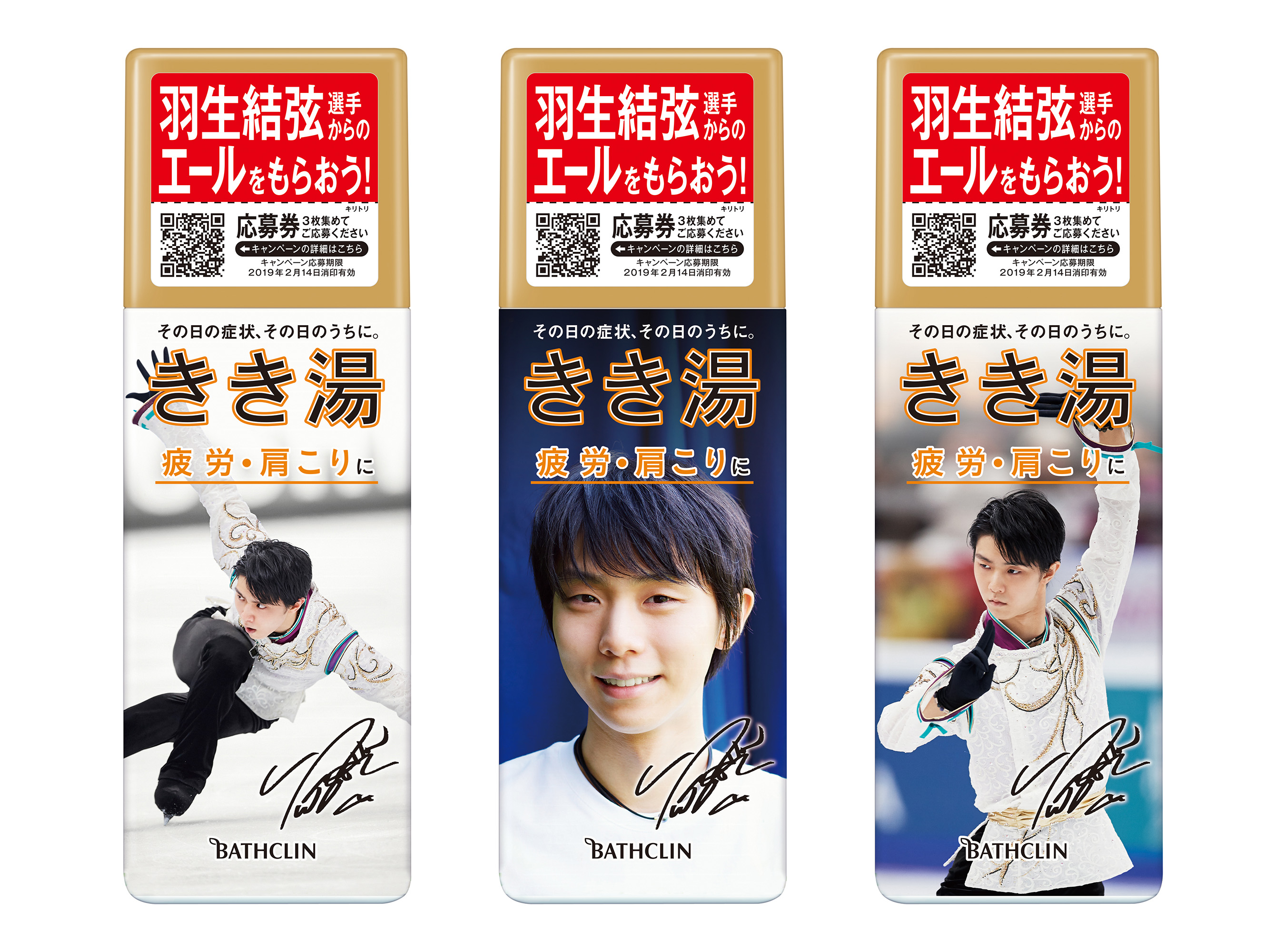 単品購入可 羽生結弦 バスクリンポストカード\u0026マグネット