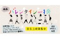カカオ生産地の児童労働と日本のつながりを描いたドキュメンタリー映画 「バレンタイン一揆」の自主上映を呼びかけ