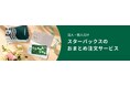 スターバックス ビジネスギフトセンターに、企業や学校などのロゴを印刷できる「法人名入れスターバックス カード」などを新たに追加
