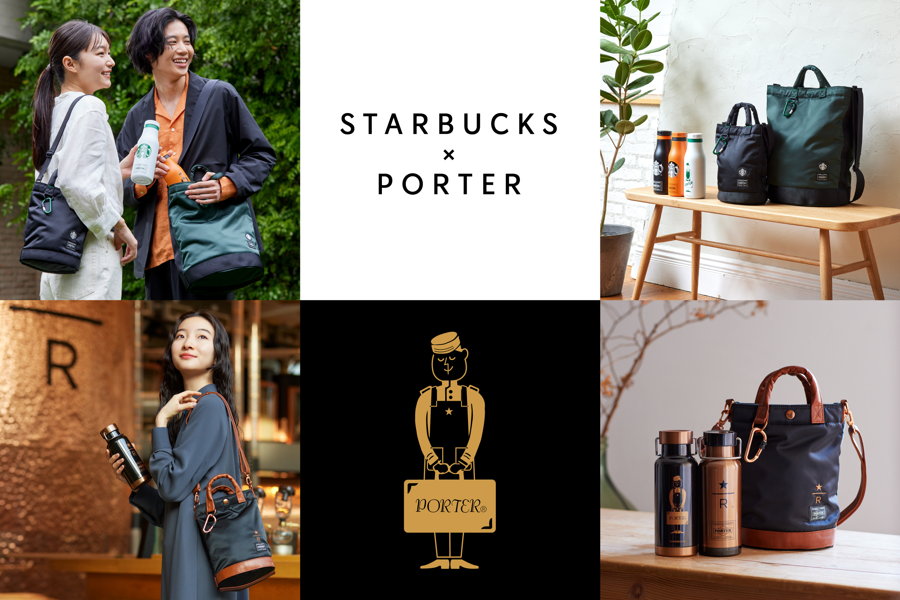 PORTER x スターバックス リザーブ®コラボレーション限定ステンレスボトル-